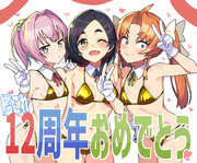 艦これ12周年おめでとう！
