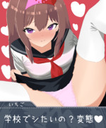 こっそり学校でさせてくれるICGちゃん