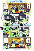 まさかの解