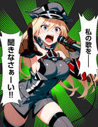 【ウチの艦娘さん】カラオケで叫ぶビスマルクさん
