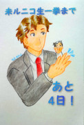 未ルニコ生一挙カウントダウン②最終回の無いヒーロー