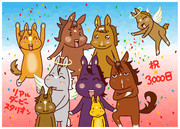 【リアルダビスタ】祝☆放送開始3000日経過