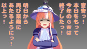 非情な＝まだ休みたい…＝宣告