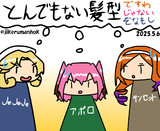 お互い様3名様