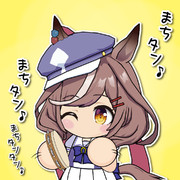 まちタン♪