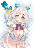 特盛ミラ子ちゃん