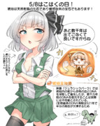 5/8はこはくの日！