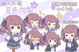 紙人形風夏色花梨立ち絵