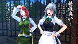 【MMD】芳しや青嵐