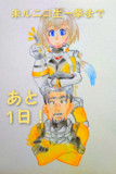 未ルニコ生一挙カウントダウン⑤親父が掴んだ願い星