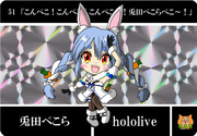 【カードダス】兎田ぺこら