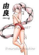 由良（1ﾄﾞﾛｵｰﾊﾞｰ20250509）