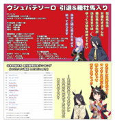 まんはったんかふぇ の ぶれいくたいむ ２１８はいめ【ウシュバテソーロ引退＆種牡馬入り】