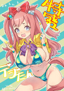 特盛にしました　デジたんを