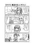 ハグレ王国建国日誌EP472