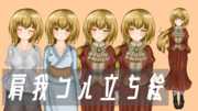 肩我コルさんの立ち絵