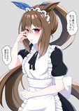 メイドアヤベさん