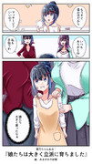 娘たちは大きく立派に育ちました