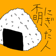おにぎり