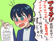マチュの進路希望
