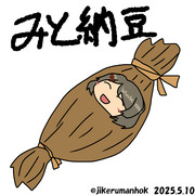 何番煎じのネタ