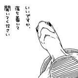 ネタ画像を模するクサガメ