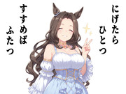 レジェンドからのアドバイス