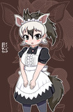 メイドウルフちゃん