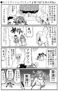 ●キミとアイドルプリキュア♪第14話「生命の神秘」