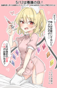 5/12は看護の日！