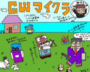 マイクラコラボ!