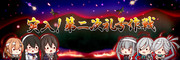 突入！第二次礼号作戦