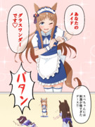 メイドグラス
