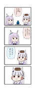 ウマ娘わくわく4コマまんが「安心感」