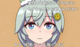 セイちゃんをお楽しみください