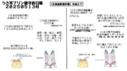 うさ耳プリン鎮守府日報　２０２５０５１３付
