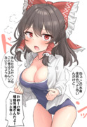ぺぇが規格外過ぎたスク水霊夢さん