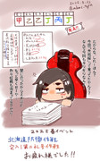 イベントお疲れ!黒潮ちゃん!!