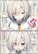 こうだぞ浜風