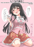 5/13は竹酔日！