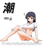 潮（1ﾄﾞﾛ20250513）
