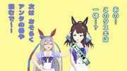 次期＝ポジションタマモ＝ナーバス候補？