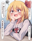 思春期ルーミア