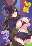 ライスのすっげえ特盛