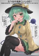5/14は古明地こいしの日！
