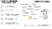 うさ耳プリン鎮守府日報　２０２５０５１５付