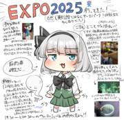 万博レポ妖夢くん
