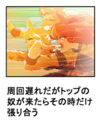 張り合うベルノ