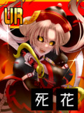 【黄泉の門番】死花［スィファ］