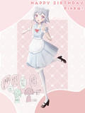 小春六花の誕生日メイド！